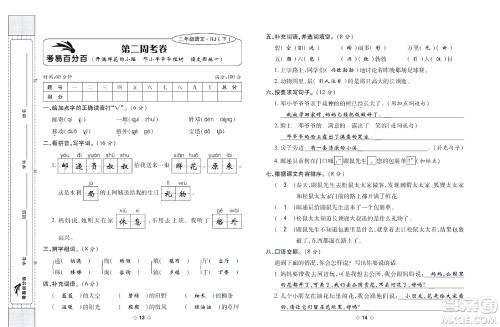 世界图书出版公司2022考易百分百周末提优训练语文2年级下部编版答案