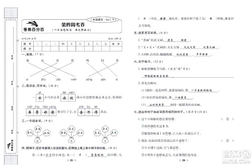 世界图书出版公司2022考易百分百周末提优训练语文2年级下部编版答案