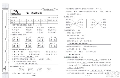 世界图书出版公司2022考易百分百周末提优训练语文2年级下部编版答案