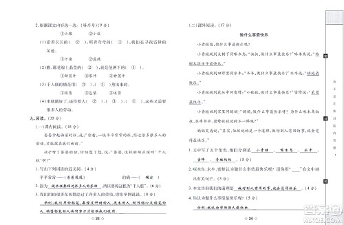 世界图书出版公司2022考易百分百周末提优训练语文2年级下部编版答案