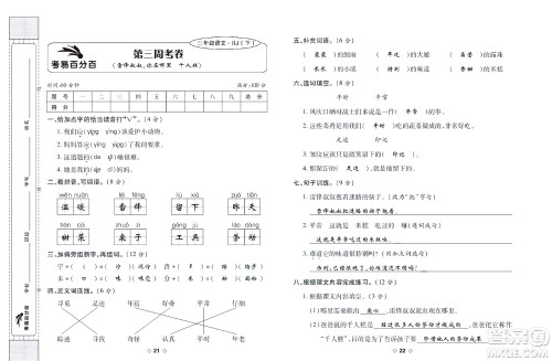 世界图书出版公司2022考易百分百周末提优训练语文2年级下部编版答案