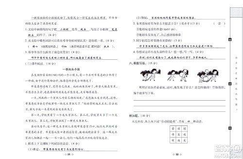 世界图书出版公司2022考易百分百周末提优训练语文2年级下部编版答案