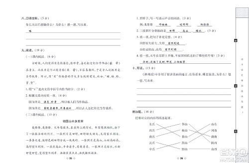 世界图书出版公司2022考易百分百周末提优训练语文2年级下部编版答案