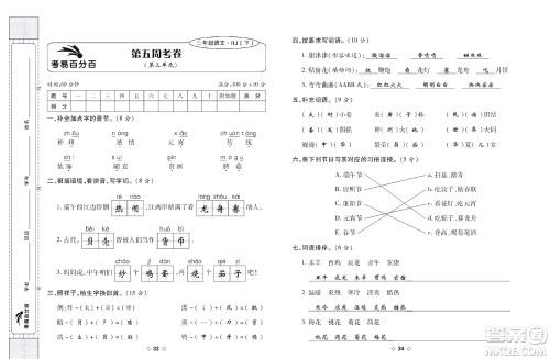 世界图书出版公司2022考易百分百周末提优训练语文2年级下部编版答案