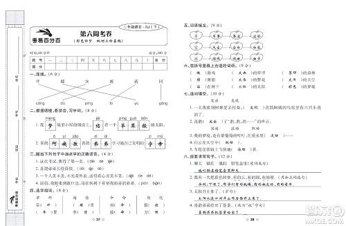 世界图书出版公司2022考易百分百周末提优训练语文2年级下部编版答案