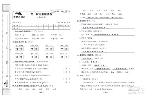 世界图书出版公司2022考易百分百周末提优训练语文2年级下部编版答案