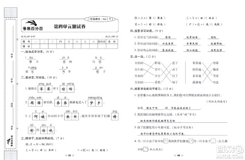 世界图书出版公司2022考易百分百周末提优训练语文2年级下部编版答案