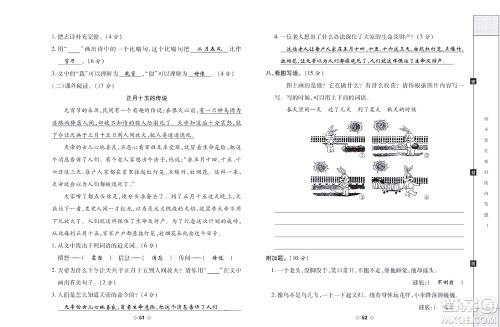 世界图书出版公司2022考易百分百周末提优训练语文2年级下部编版答案