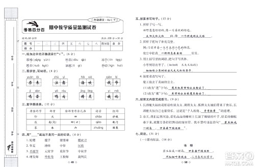 世界图书出版公司2022考易百分百周末提优训练语文2年级下部编版答案