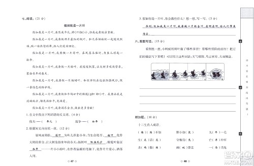 世界图书出版公司2022考易百分百周末提优训练语文2年级下部编版答案