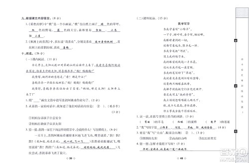 世界图书出版公司2022考易百分百周末提优训练语文2年级下部编版答案