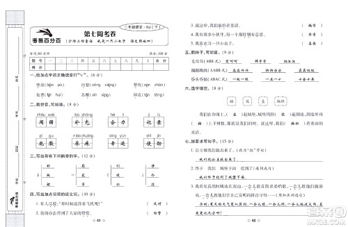 世界图书出版公司2022考易百分百周末提优训练语文2年级下部编版答案