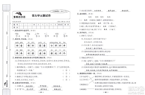 世界图书出版公司2022考易百分百周末提优训练语文2年级下部编版答案