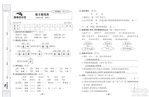 世界图书出版公司2022考易百分百周末提优训练语文2年级下部编版答案