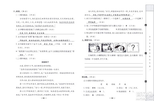 世界图书出版公司2022考易百分百周末提优训练语文2年级下部编版答案