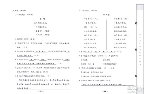 世界图书出版公司2022考易百分百周末提优训练语文2年级下部编版答案