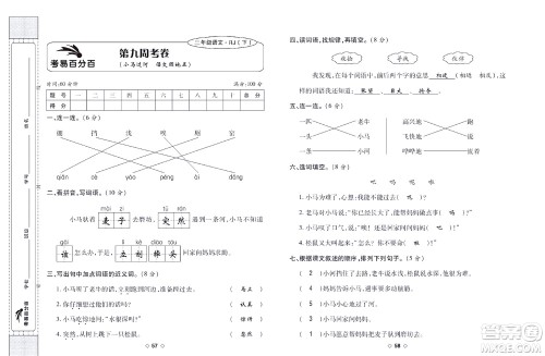 世界图书出版公司2022考易百分百周末提优训练语文2年级下部编版答案