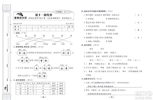 世界图书出版公司2022考易百分百周末提优训练语文2年级下部编版答案