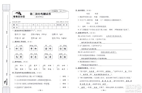 世界图书出版公司2022考易百分百周末提优训练语文2年级下部编版答案