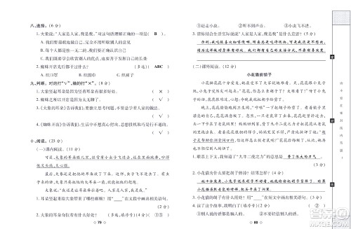 世界图书出版公司2022考易百分百周末提优训练语文2年级下部编版答案