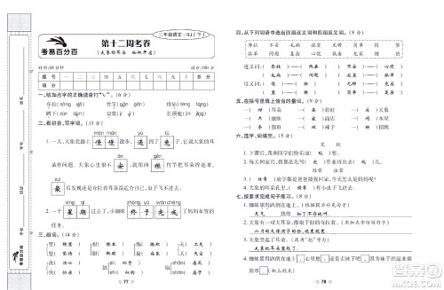 世界图书出版公司2022考易百分百周末提优训练语文2年级下部编版答案