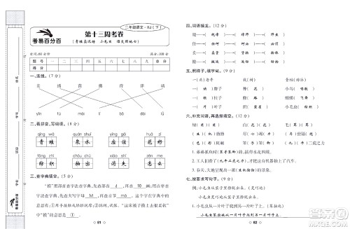 世界图书出版公司2022考易百分百周末提优训练语文2年级下部编版答案