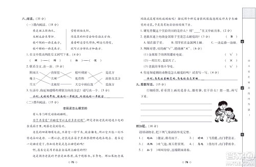 世界图书出版公司2022考易百分百周末提优训练语文2年级下部编版答案