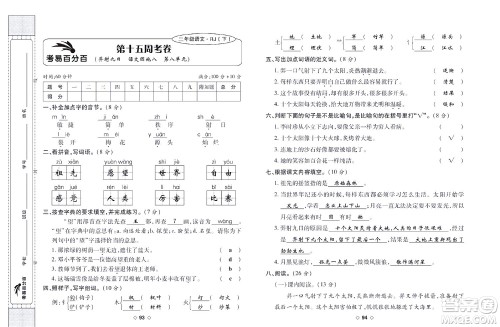 世界图书出版公司2022考易百分百周末提优训练语文2年级下部编版答案