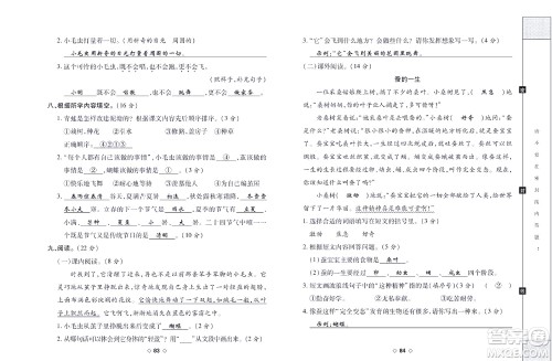 世界图书出版公司2022考易百分百周末提优训练语文2年级下部编版答案