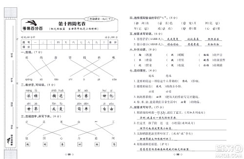 世界图书出版公司2022考易百分百周末提优训练语文2年级下部编版答案