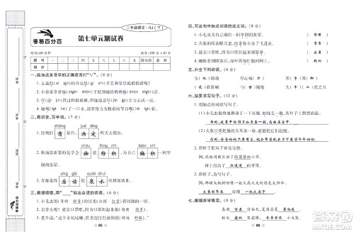 世界图书出版公司2022考易百分百周末提优训练语文2年级下部编版答案