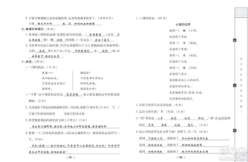 世界图书出版公司2022考易百分百周末提优训练语文2年级下部编版答案