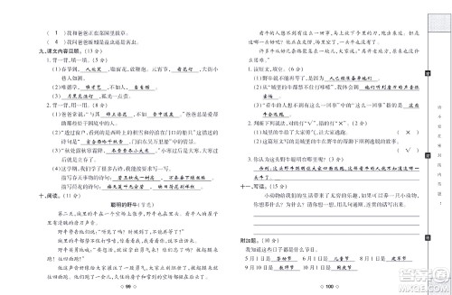 世界图书出版公司2022考易百分百周末提优训练语文2年级下部编版答案