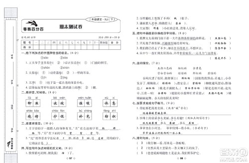 世界图书出版公司2022考易百分百周末提优训练语文2年级下部编版答案