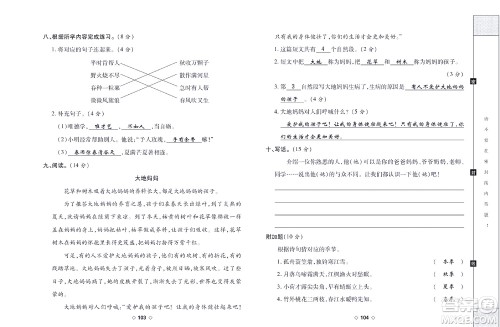 世界图书出版公司2022考易百分百周末提优训练语文2年级下部编版答案