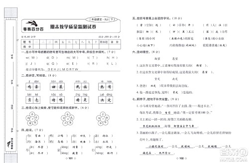 世界图书出版公司2022考易百分百周末提优训练语文2年级下部编版答案