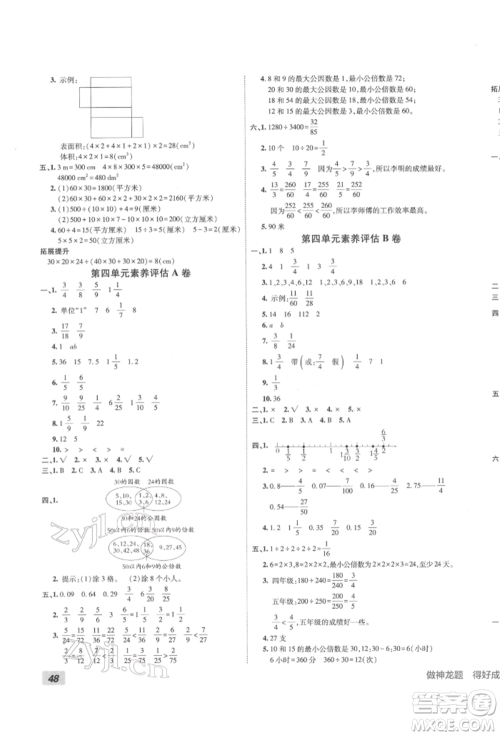 新疆青少年出版社2022海淀单元测试AB卷五年级数学下册人教版参考答案