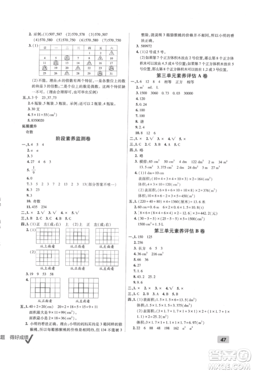 新疆青少年出版社2022海淀单元测试AB卷五年级数学下册人教版参考答案