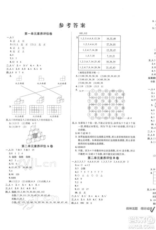 新疆青少年出版社2022海淀单元测试AB卷五年级数学下册人教版参考答案