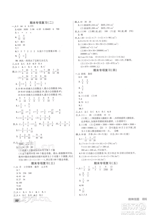 新疆青少年出版社2022海淀单元测试AB卷五年级数学下册人教版参考答案