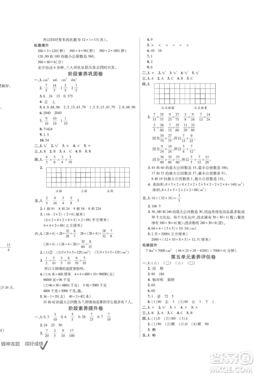 新疆青少年出版社2022海淀单元测试AB卷五年级数学下册人教版参考答案