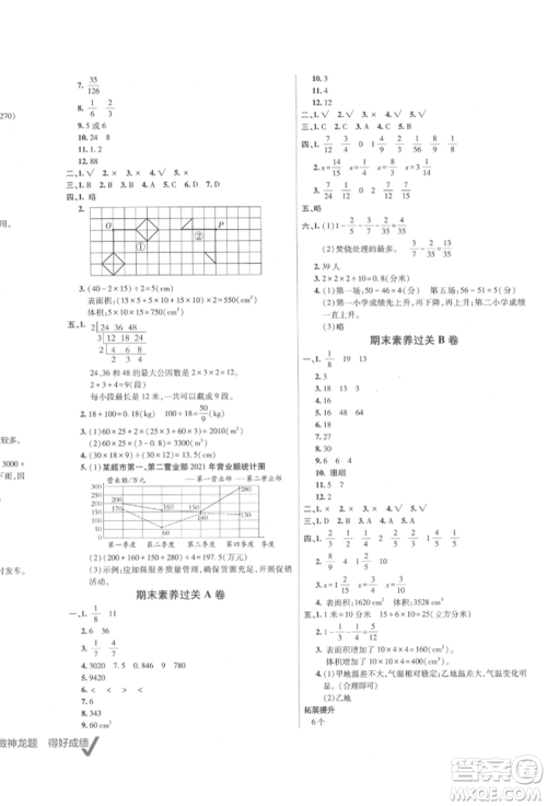 新疆青少年出版社2022海淀单元测试AB卷五年级数学下册人教版参考答案