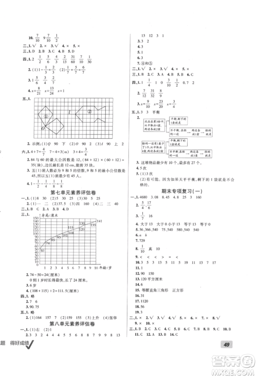 新疆青少年出版社2022海淀单元测试AB卷五年级数学下册人教版参考答案