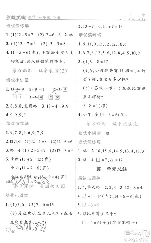 陕西师范大学出版总社2022绩优学案一年级数学下册北师大版答案