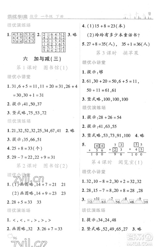 陕西师范大学出版总社2022绩优学案一年级数学下册北师大版答案