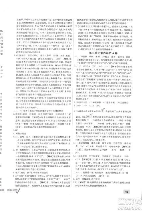 新疆青少年出版社2022海淀单元测试AB卷五年级语文下册人教版参考答案 新疆青少年出版社2022海淀单元测试AB卷五年级语文下册人教版参考答案