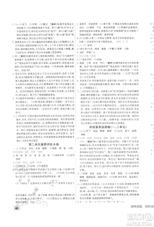 新疆青少年出版社2022海淀单元测试AB卷五年级语文下册人教版参考答案 新疆青少年出版社2022海淀单元测试AB卷五年级语文下册人教版参考答案