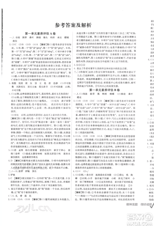 新疆青少年出版社2022海淀单元测试AB卷五年级语文下册人教版参考答案 新疆青少年出版社2022海淀单元测试AB卷五年级语文下册人教版参考答案