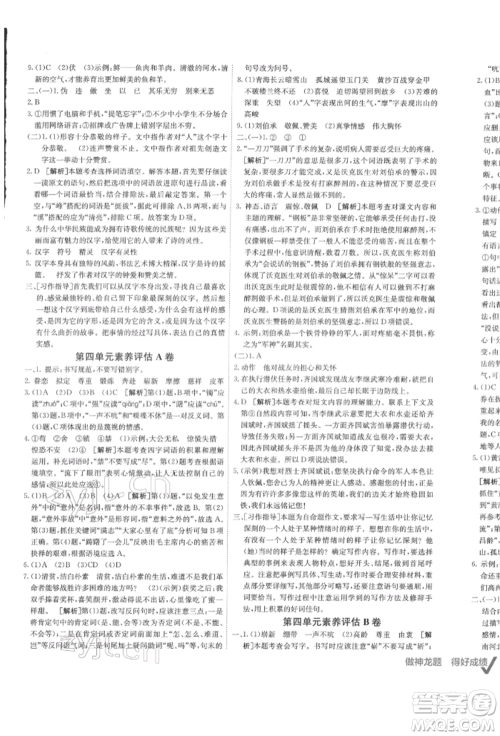 新疆青少年出版社2022海淀单元测试AB卷五年级语文下册人教版参考答案 新疆青少年出版社2022海淀单元测试AB卷五年级语文下册人教版参考答案
