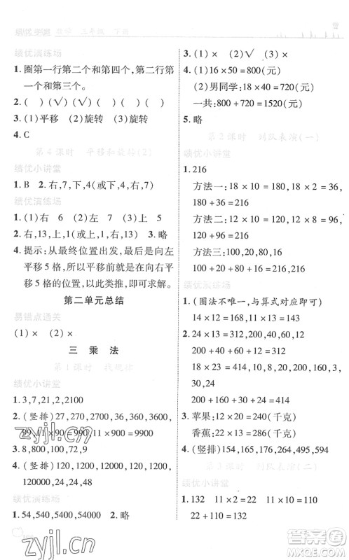 陕西师范大学出版总社2022绩优学案三年级数学下册北师大版答案